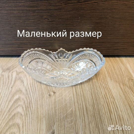 Хрустальные салатники