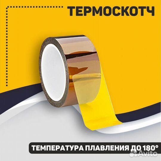 Термоскотч 50mm*33m до 180C