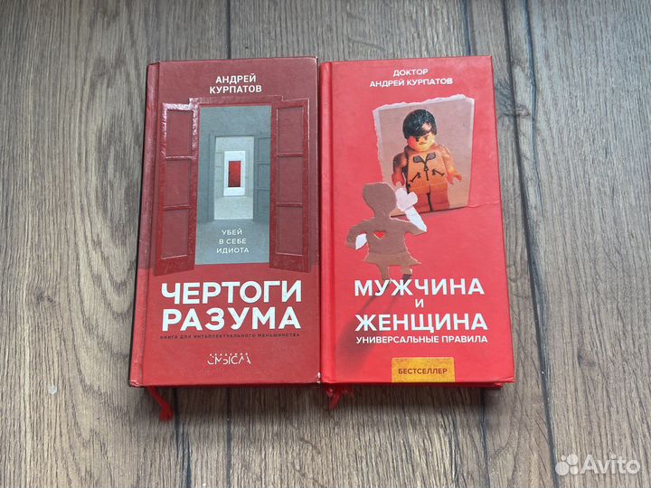 Андрей Курпатов мужчина И женщина