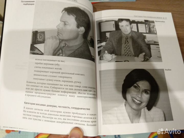 Невербальные коммуникации в продажах