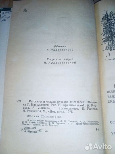 Рассказы и сказки русских писателей 1975 год