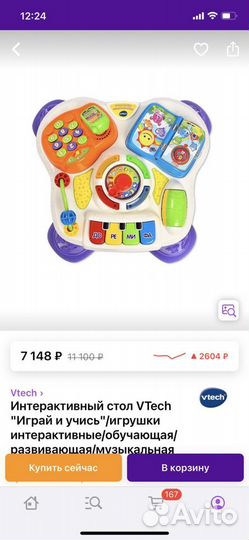 Развивающий столик VTech «играй и учись»