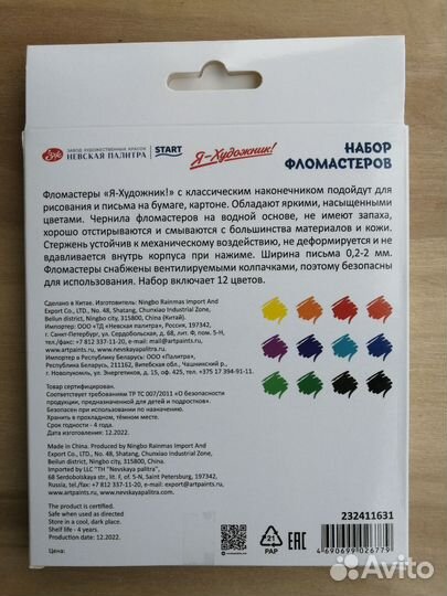 Фломастеры Невская палитра 12 цветов