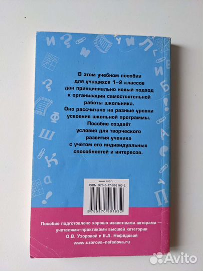Справочное пособие по рус.яз., Узорова, Нефедова