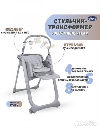 Детский стульчик Chicco Polly Magic Relax