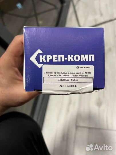 Саморезы кровельные 4.8*60