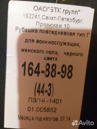 Рубашка для военнослужащих женского пола