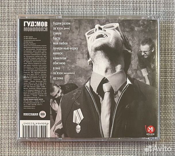 Гудимов - Монополия CD Rus