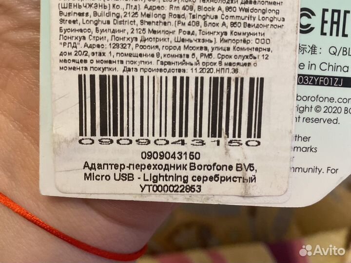 Переходник iPhone