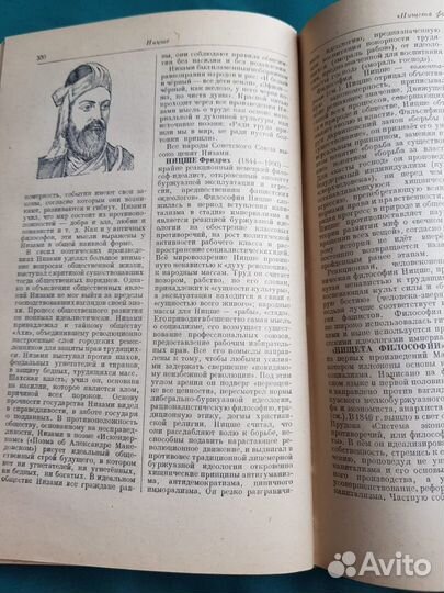Краткий Философский словарь 1955 М.Розенталь
