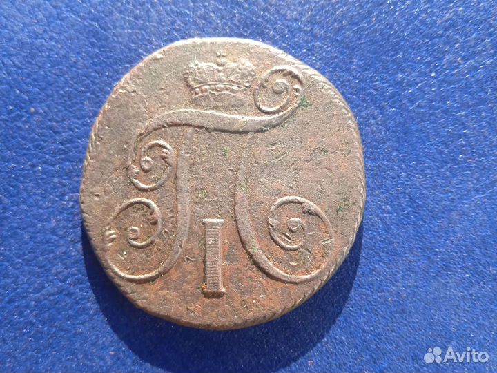 Монета павловская