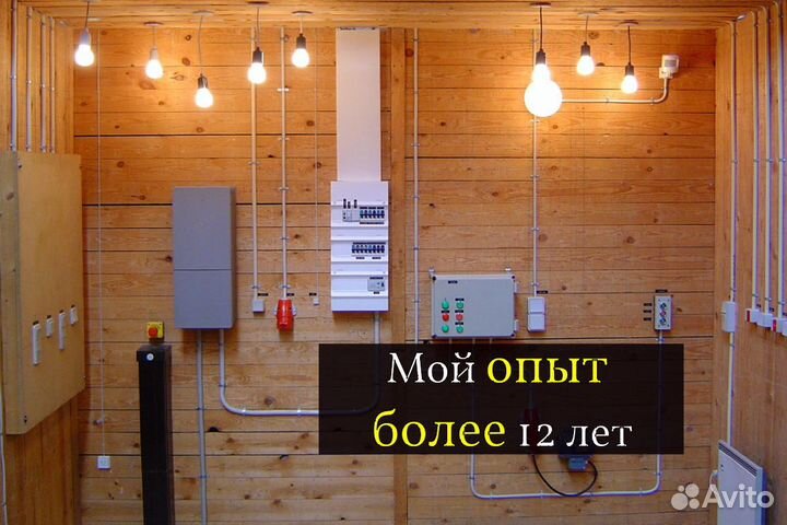 Электрик Срочный выезд