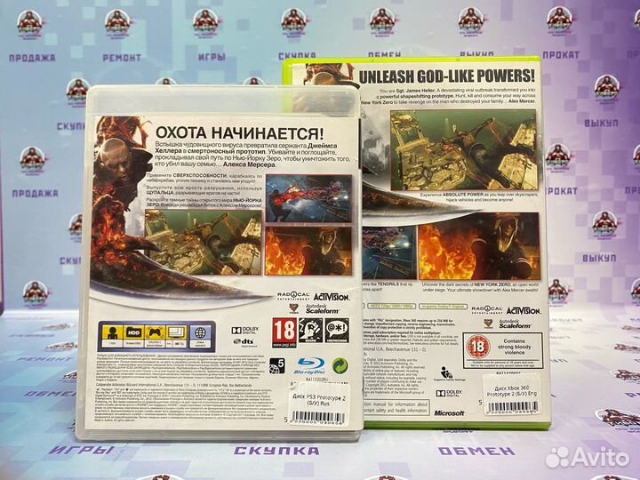 Prototype 2 PS3/Xbox 360 Limited Edition