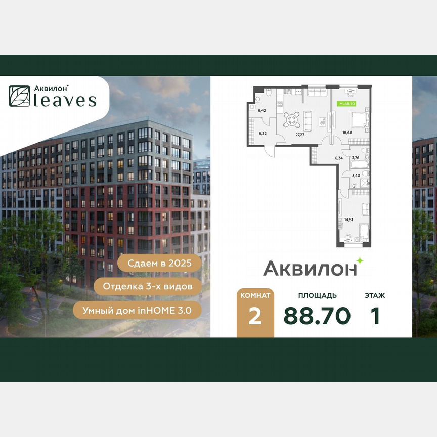 2-к. квартира, 88,7 м², 1/12 эт.