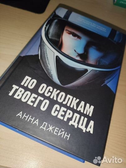 Книги Анны Джейн