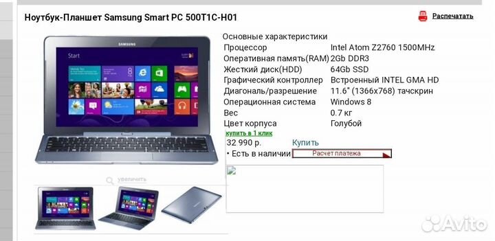 Ноутбук - планшет samsung Ativ SMART PC