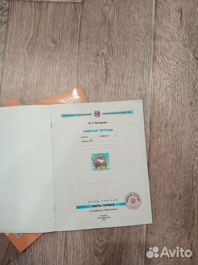 Петерсон 1 класс учебник (три части) по математике