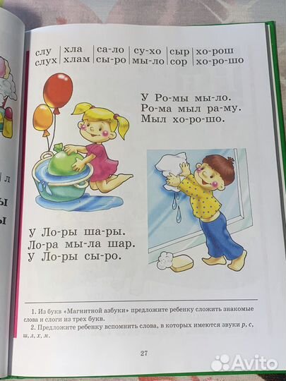 Букварь Надежда Жукова