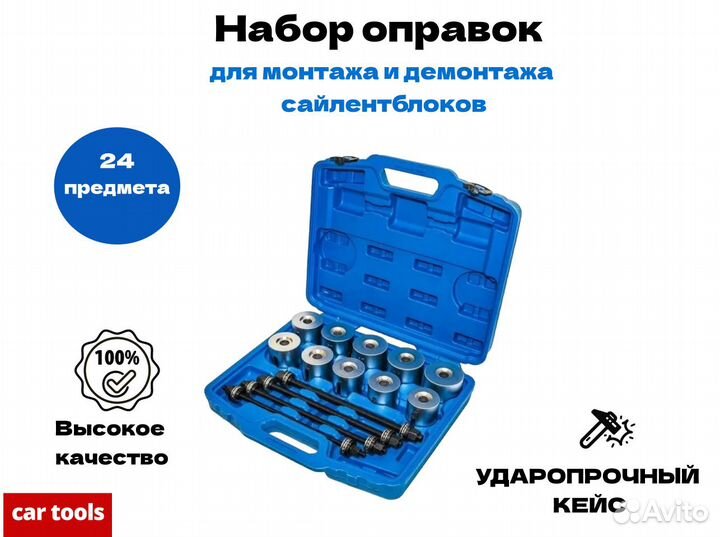 Съемник сайлентблоков