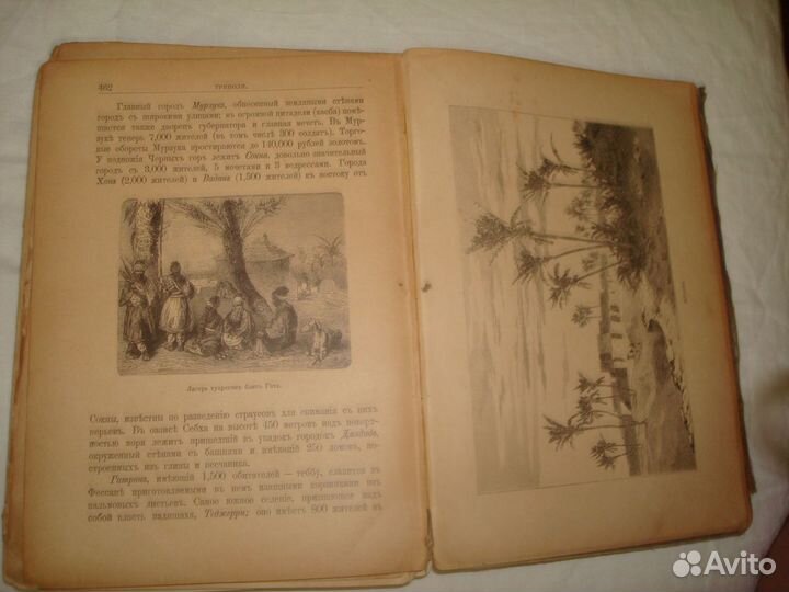Антиквариат книга императорской академии наук