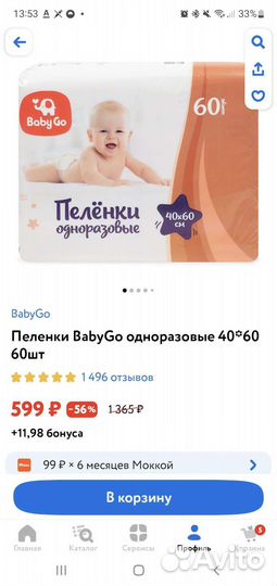 Пеленки одноразовые Baby go 60 шт 6040 см