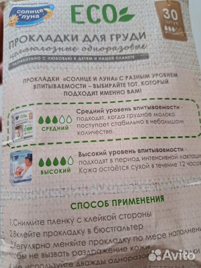 Солнце и луна, прокладки для груди,новые, 30 шт