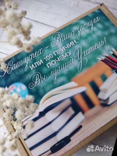 Подарок воспитателю, подарок учителю