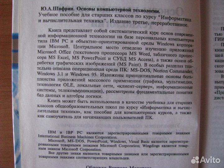 Курс Компьютерной Технологии в 2-х томах. 1998 го