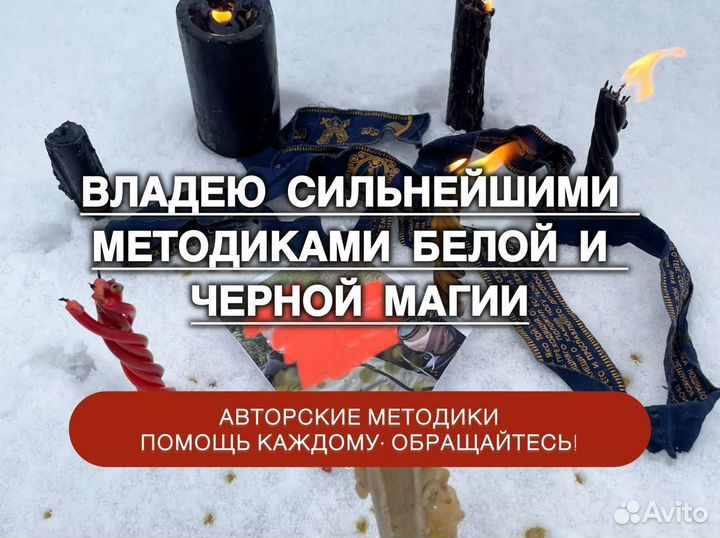 Приворот с гарантией. Гадалка. Обучение