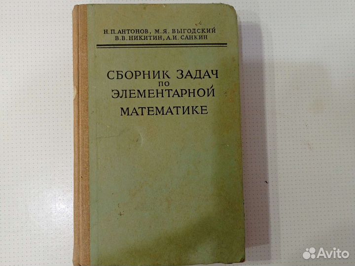Книга сборник задач по элементарной математики