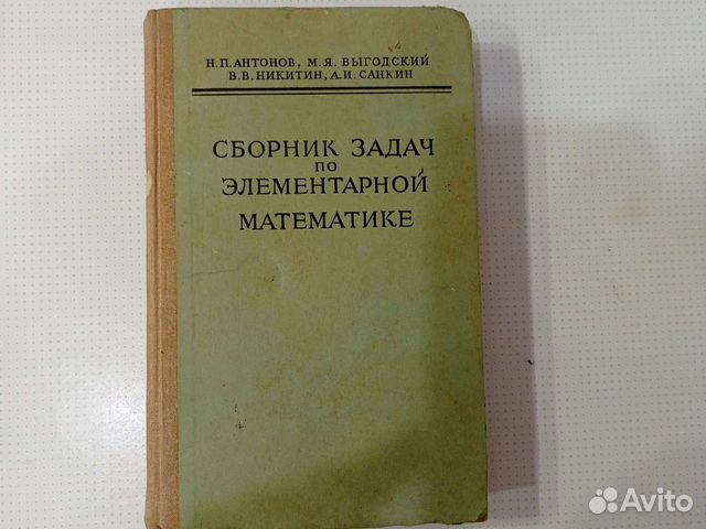 Книга сборник задач по элементарной математики