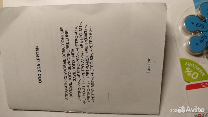 Слуховой аппарат Ритм