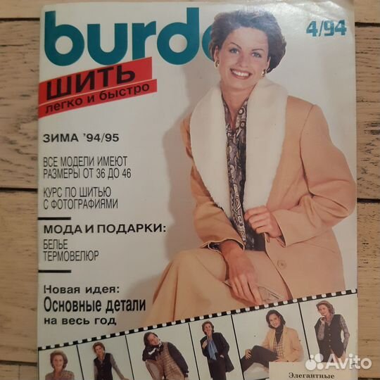 Журналы Burda