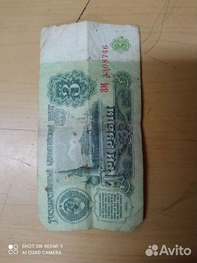 Купюры СССР 1961 года