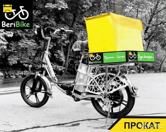 Прокат электровелосипеда для курьеров