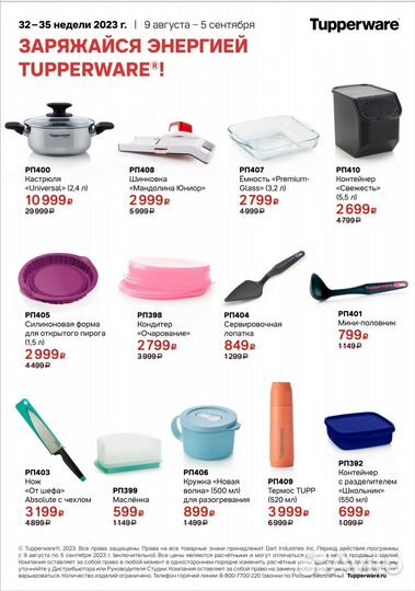 Изделия Tupperware