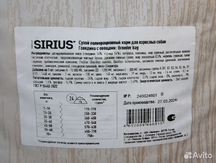 Сухой корм для собак Sirius