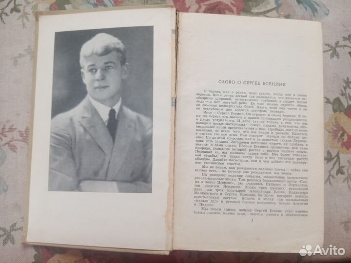 Сергей Есенин. Том 2. 1970 год