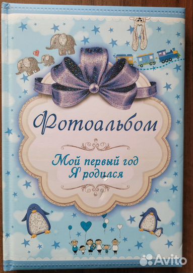 Первый альбом малыша