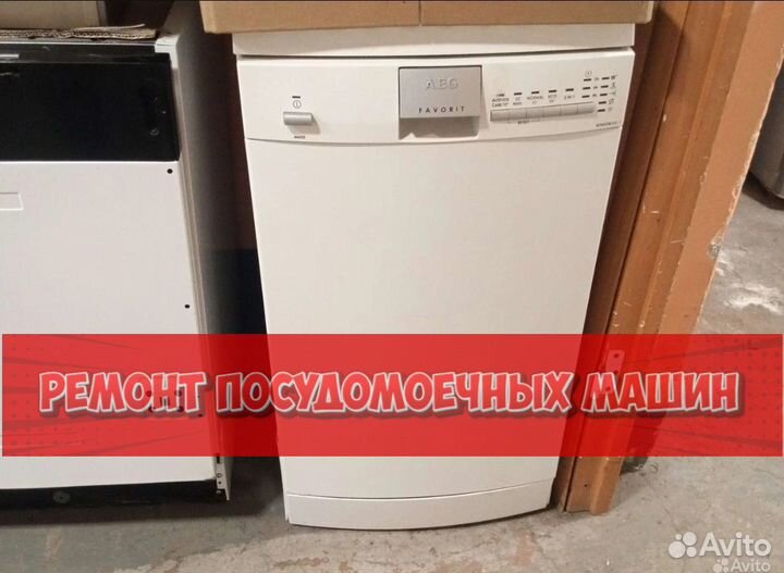 Ремонт посудомоечных машин