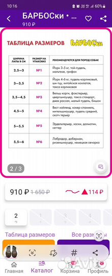 Носки для собак