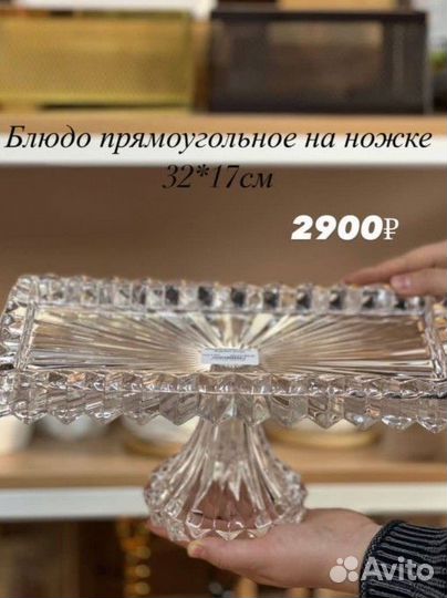 Блюдо на ножке