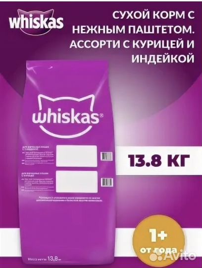 Сухой корм для кошек Whiskas 13,8кг