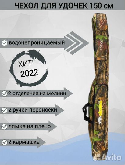 Чехол для удочек 150 см