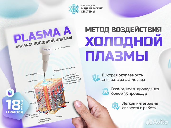 Холодная плазма аппарат