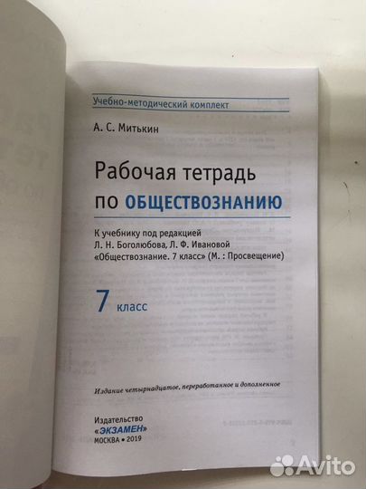 Рабочая тетрадь обществознание 7 кл