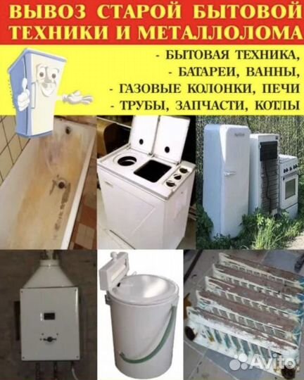 Приём металла,вывоз металлолома,скупка железа