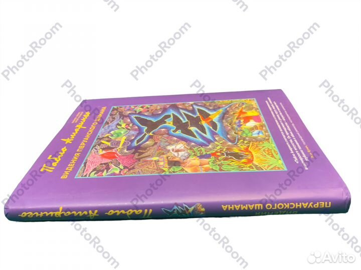 Пабло Амаринго «Видения перуанского шамана»