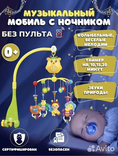 Мобиль на кроватку