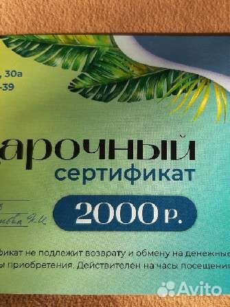Сертификат Тортуга термы 2000